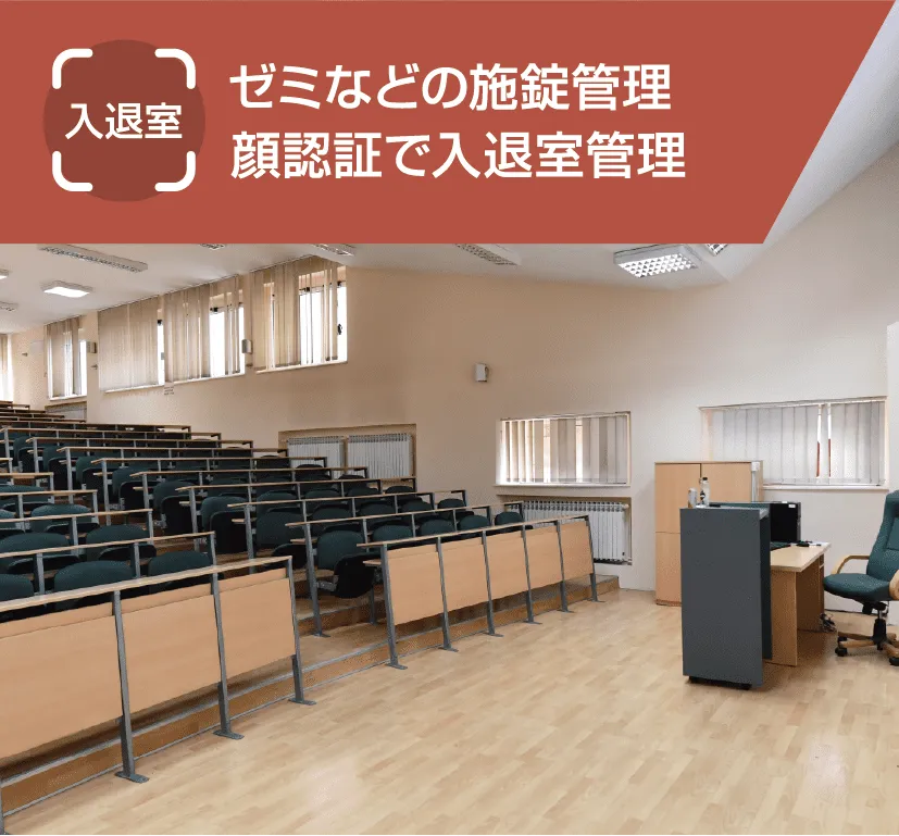 Face recognition solution for universities: lock management for seminar rooms and entry/exit management with face recognition