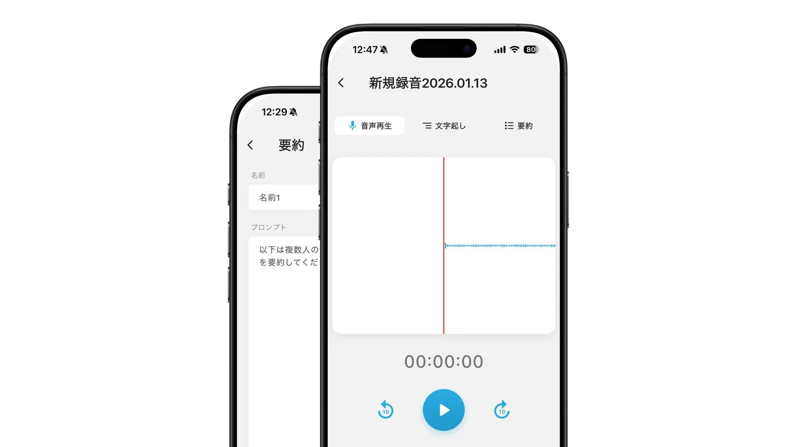 SecureEdgeの画面。録音データの詳細(音声再生、文字起こし、要約のタブ)と、要約の設定