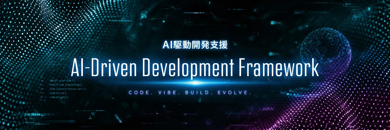 AI-Driven Development Framework key visual
