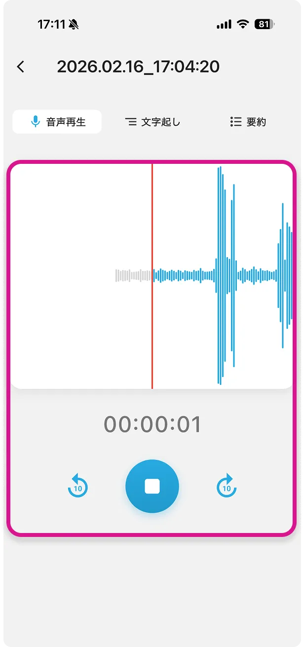 音声再生画面