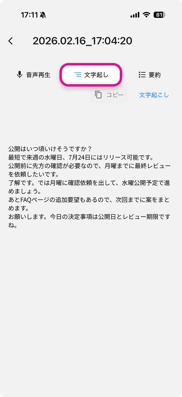 文字起こし画面