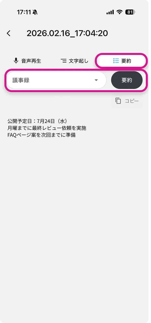 要約タブ画面