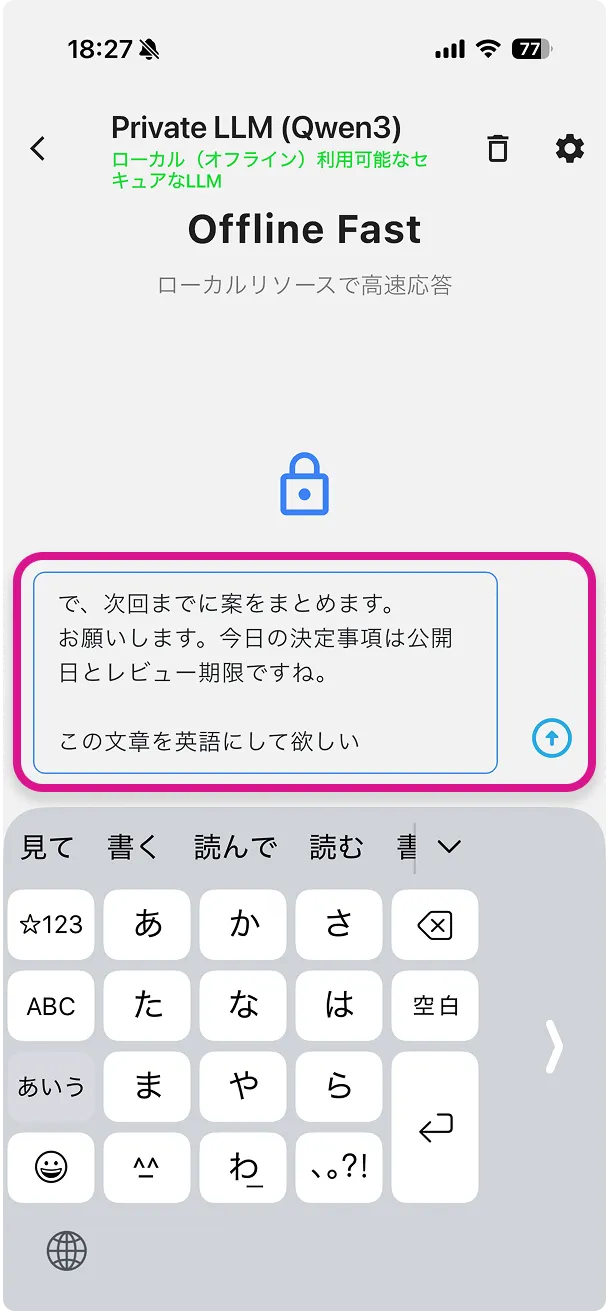 プロンプトの入力欄の画面