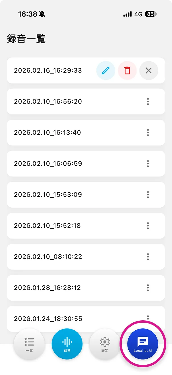 録音の一覧の画面。下部のLocal LLMボタンを枠で示している