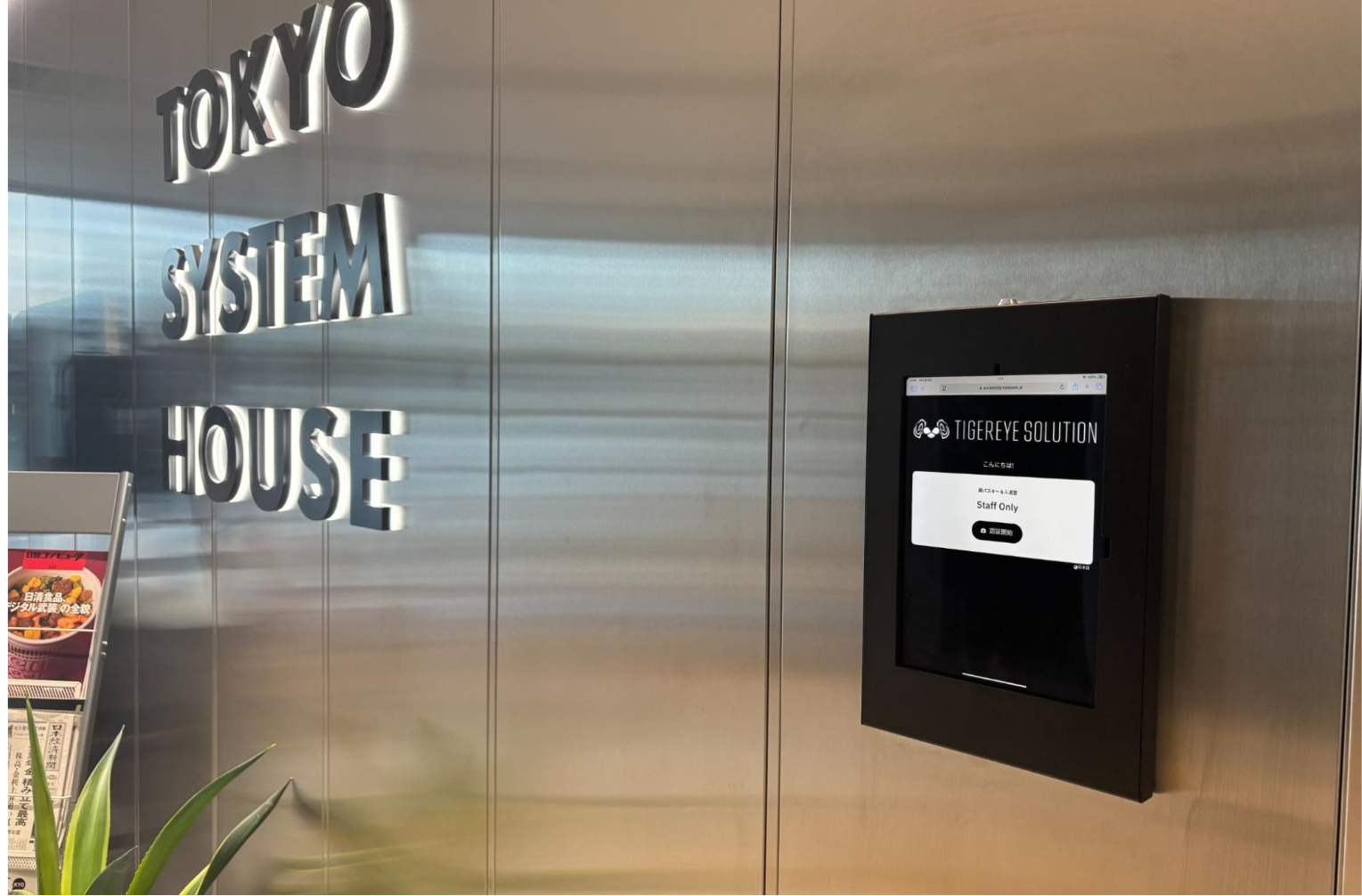 TOKYO SYSTEM HOUSE Co., Ltd. KAOPASS Key & Entry/Exit top