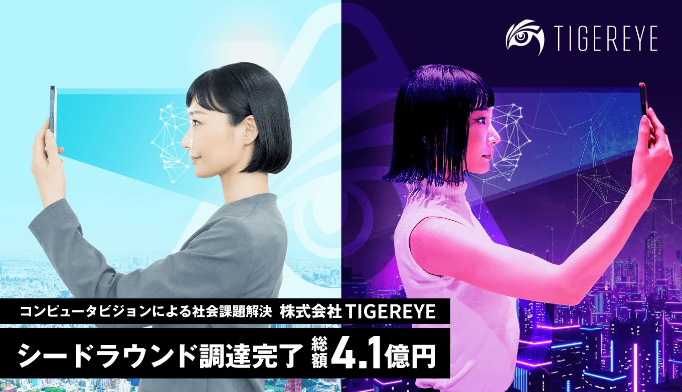 TIGEREYE, a computer vision platformer, raises ¥103.25 million in funding to solve social issues.