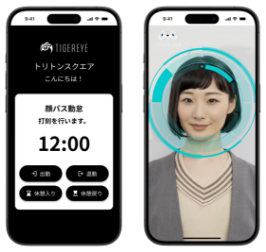 顔認証で出勤
