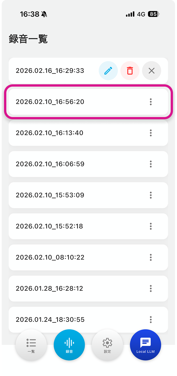 録音リスト画面