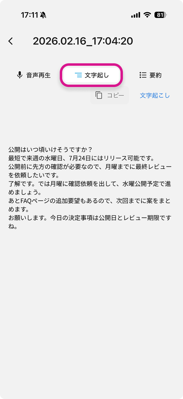 文字起こし画面