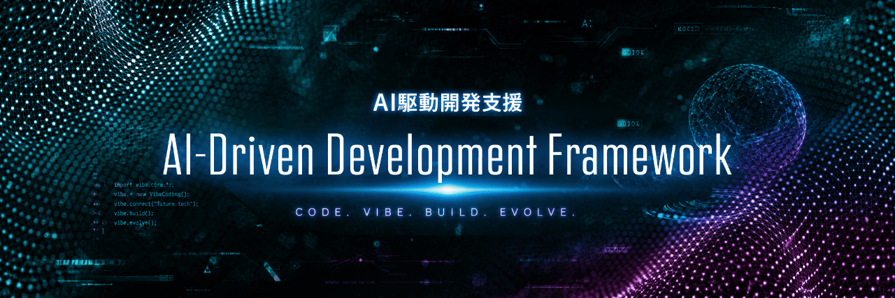 AI-Driven Development Framework