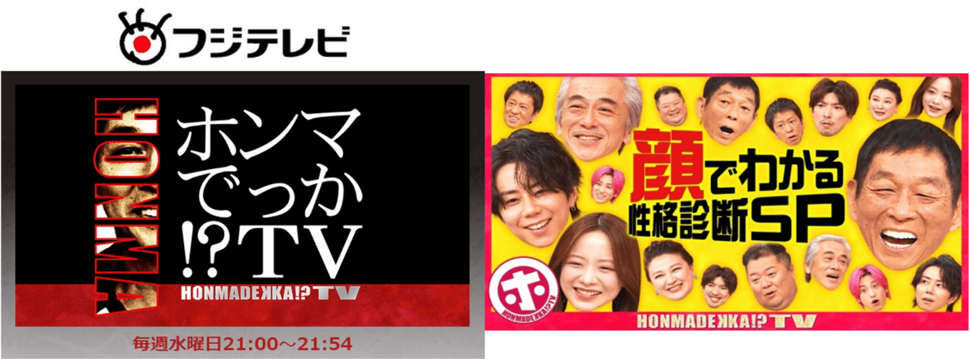 『ホンマでっか!?TV』で「顔パス勤怠」「顔パスストレスチェッカー」が紹介されました!