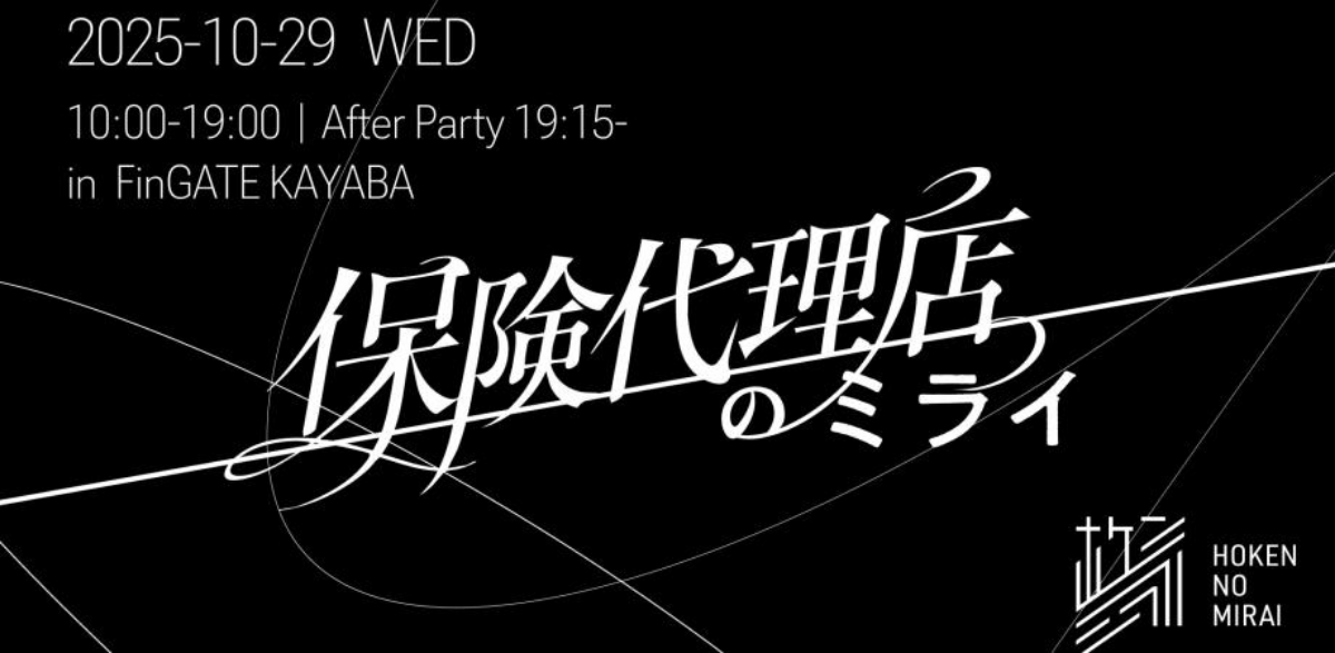 株式会社TIGEREYE「保険代理店のミライ」に登壇