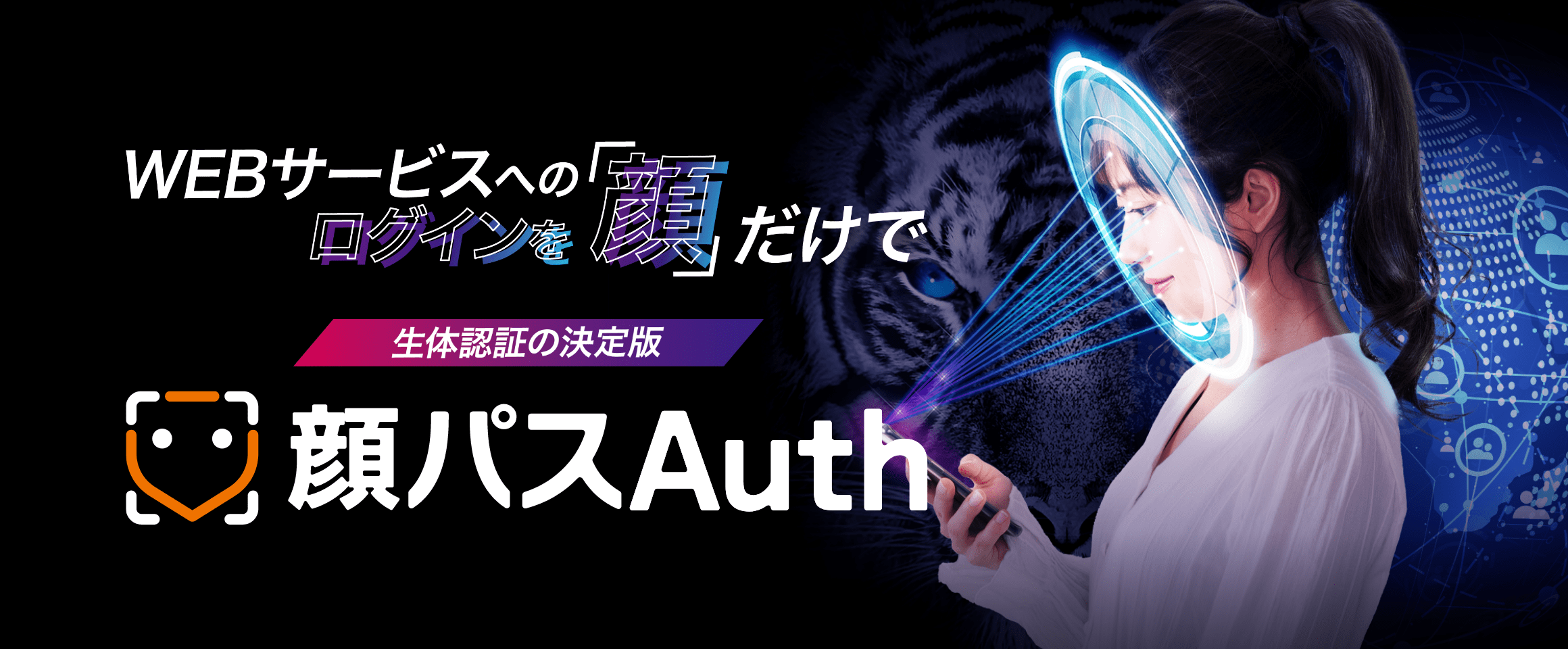 日本ディクス株式会社 PCI DSSセキュリティフォーラム2023にて「顔パスAuth」を紹介。