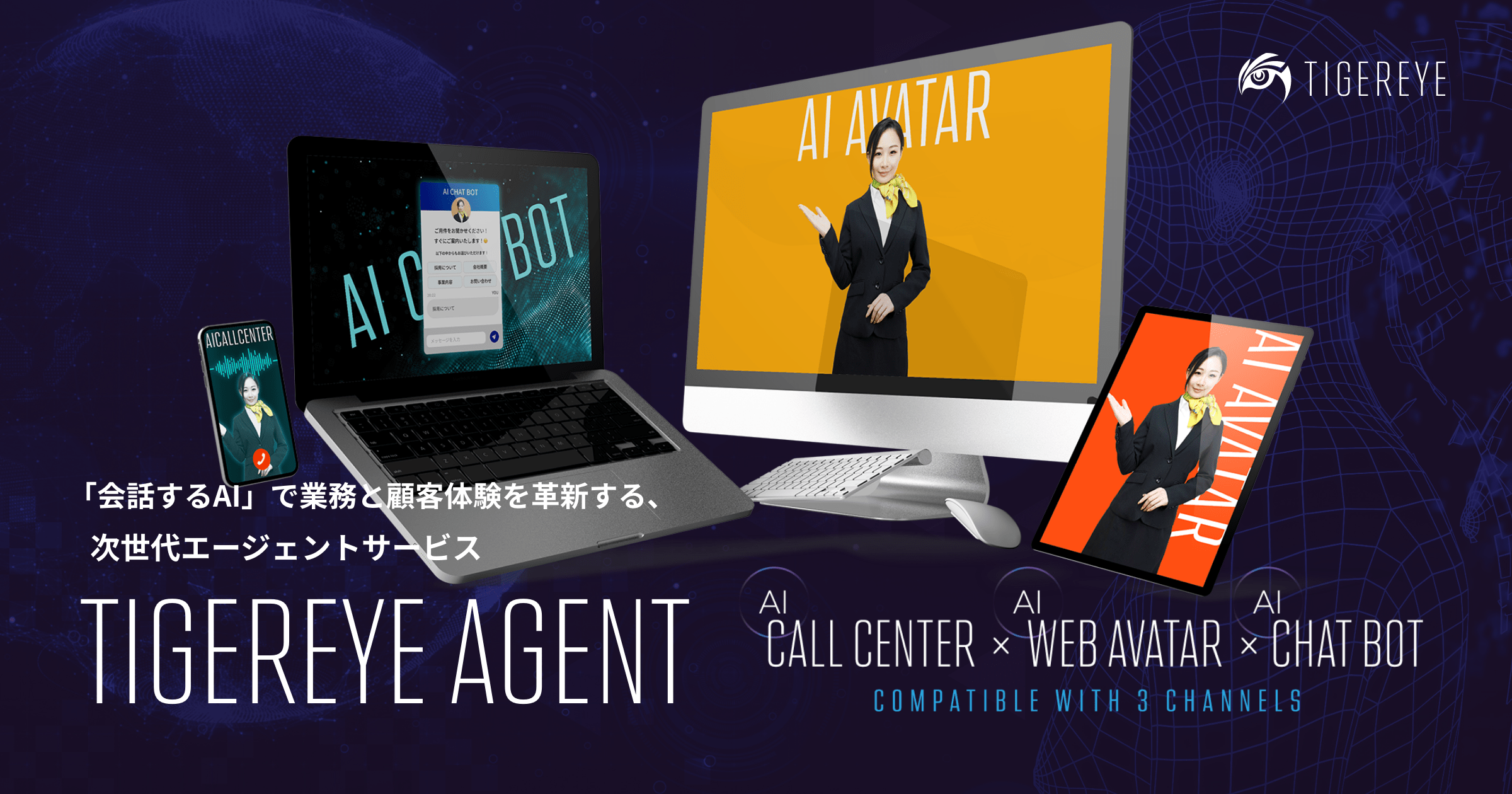 TIGEREYE AGENTによるAIアバター技術イメージ