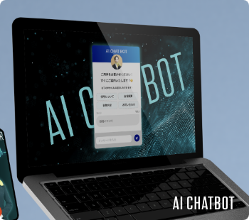 AIチャットボット(Web)