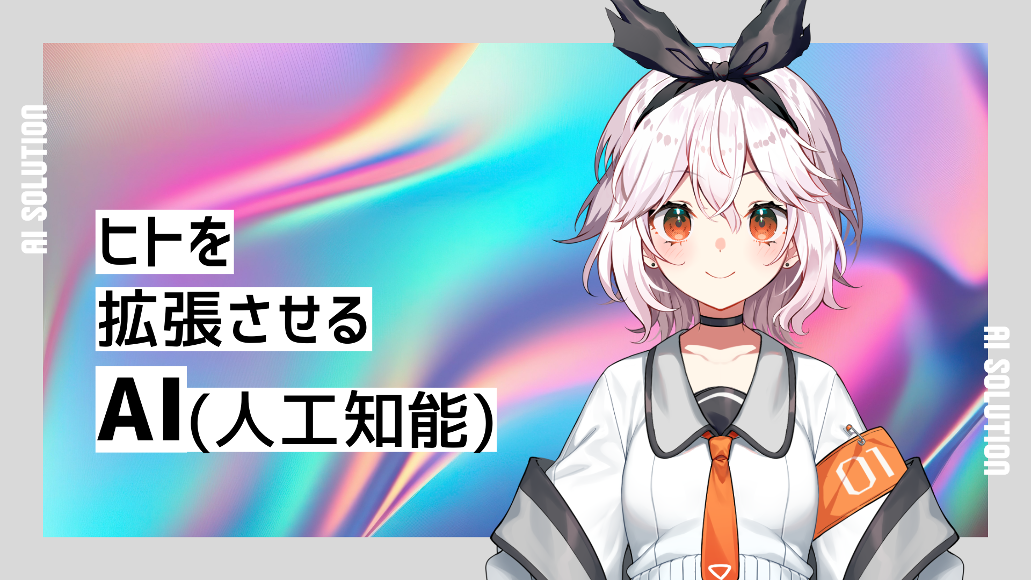 AI広報VTuber AI代羽ウカのキャラクターイメージ